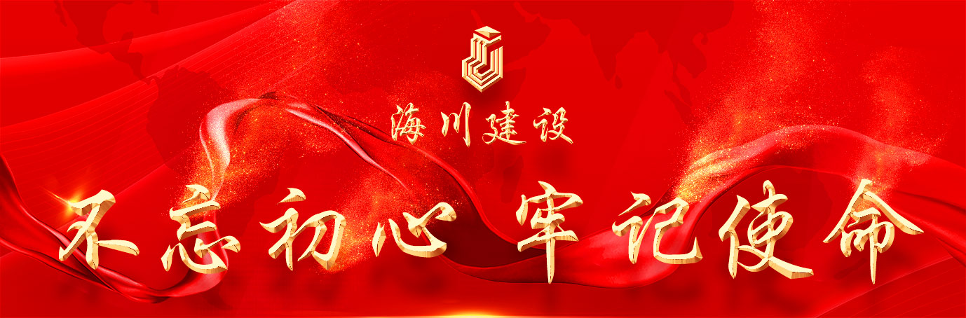 1564641294883872p741.jpg 海川微信-底標(biāo)識-不忘初心-牢記使命.jpg